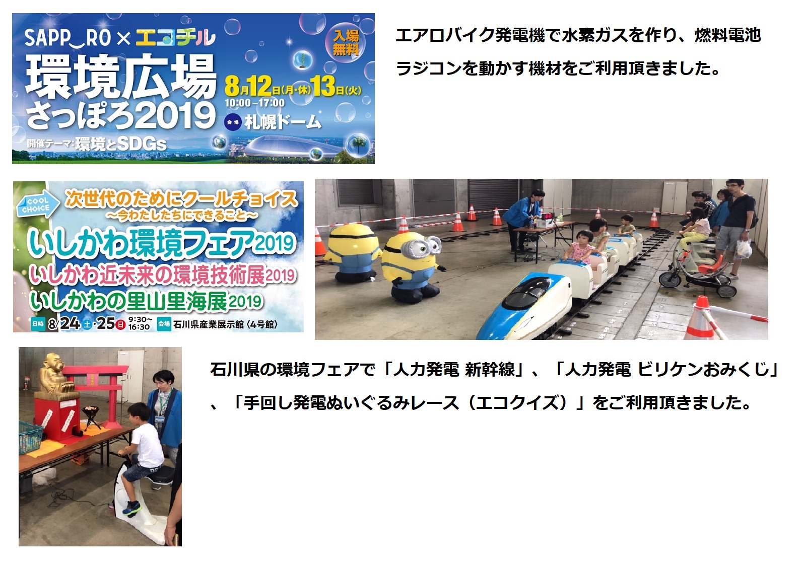 8月　環境イベント